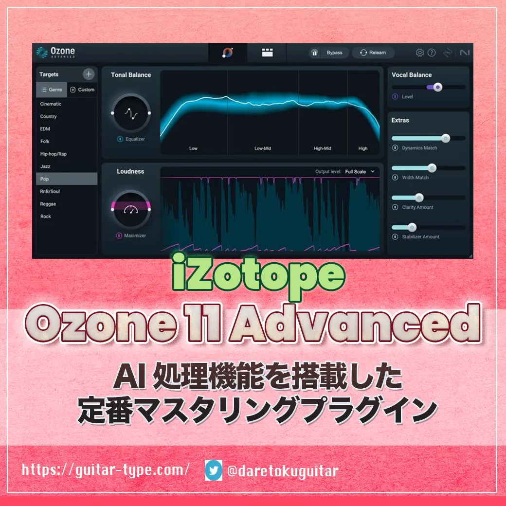 Ozone 11 advanced