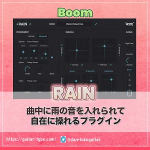 「Boom Rain」