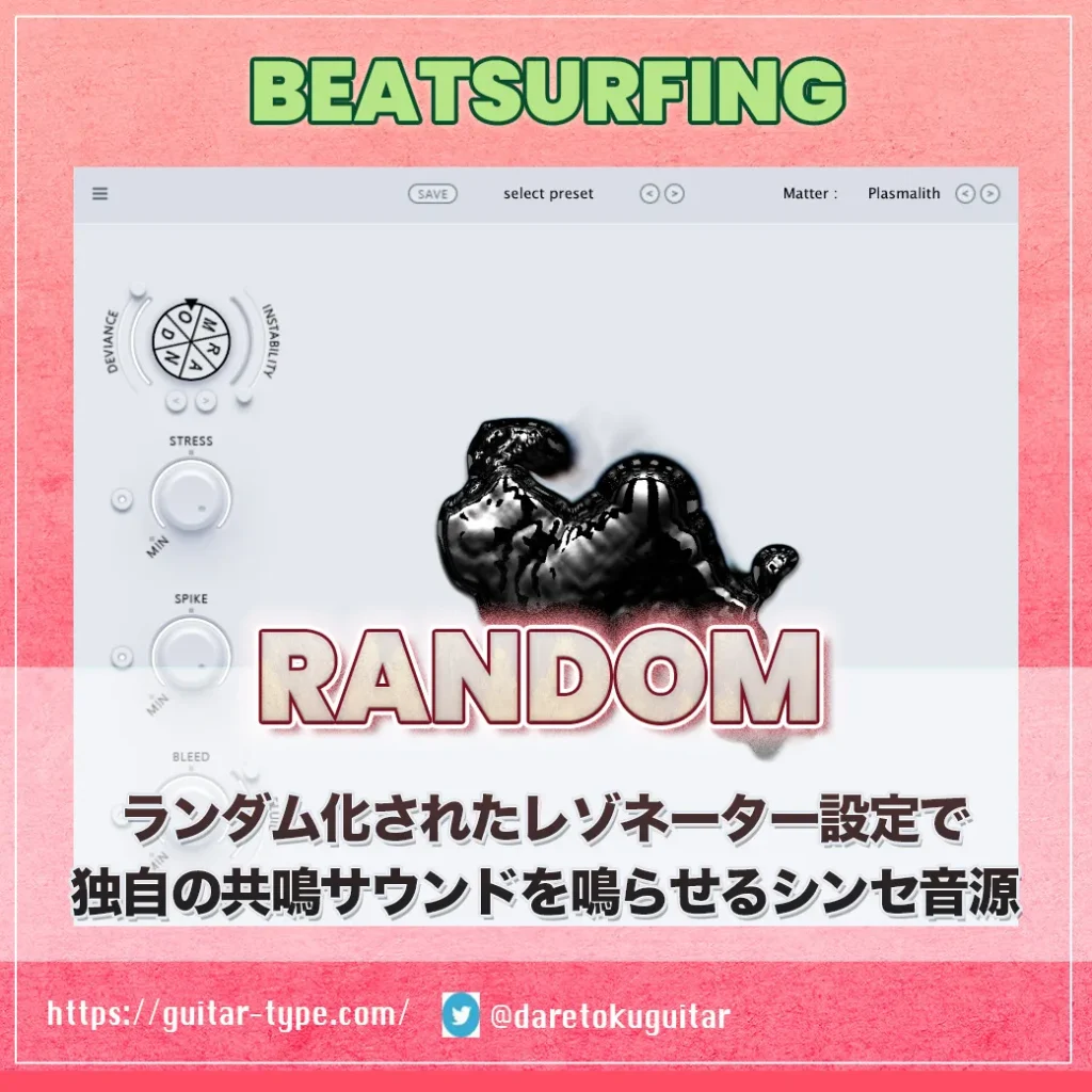 『BEATSURFING RANDOM』