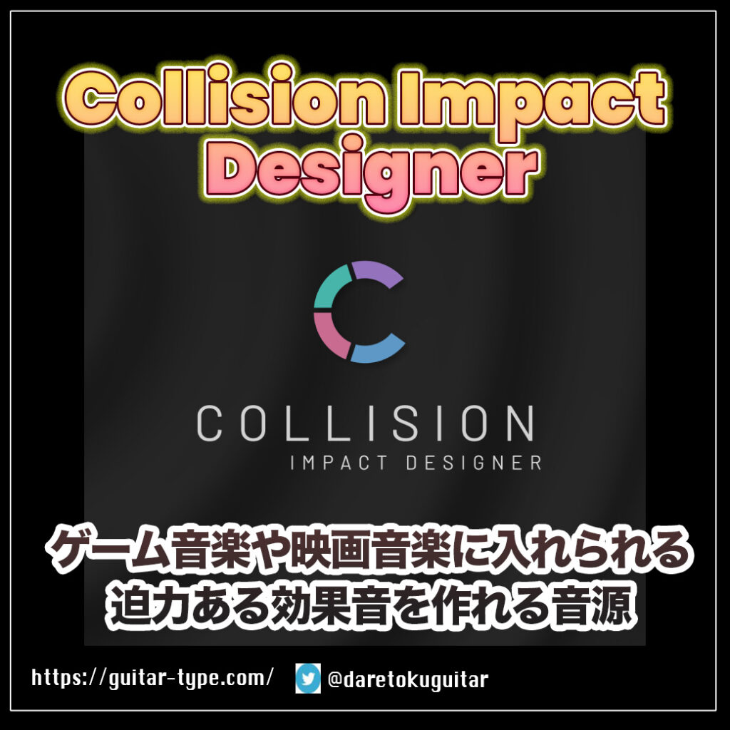 「Collision Impact Designer」