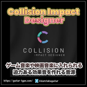 「Collision Impact Designer」