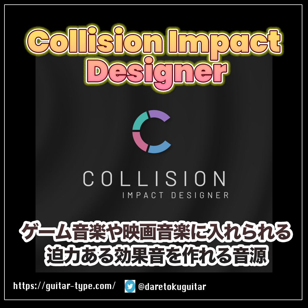 「Collision Impact Designer」