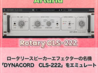 「Arturia Rotary CLS-222」