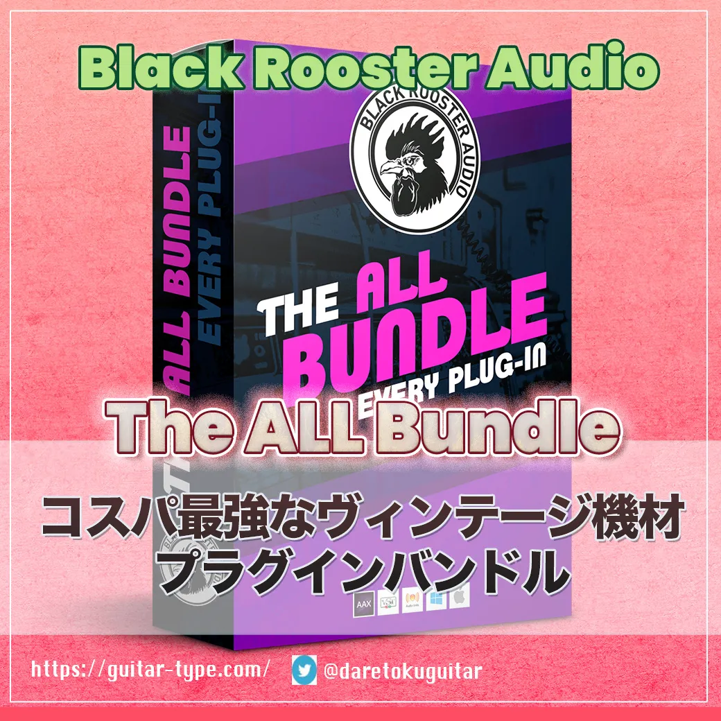 Black Rooster Audio The ALL Bundle