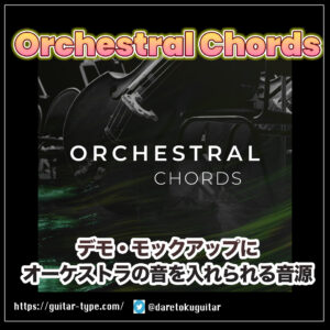 「Cinesamples Orchestral Chords」