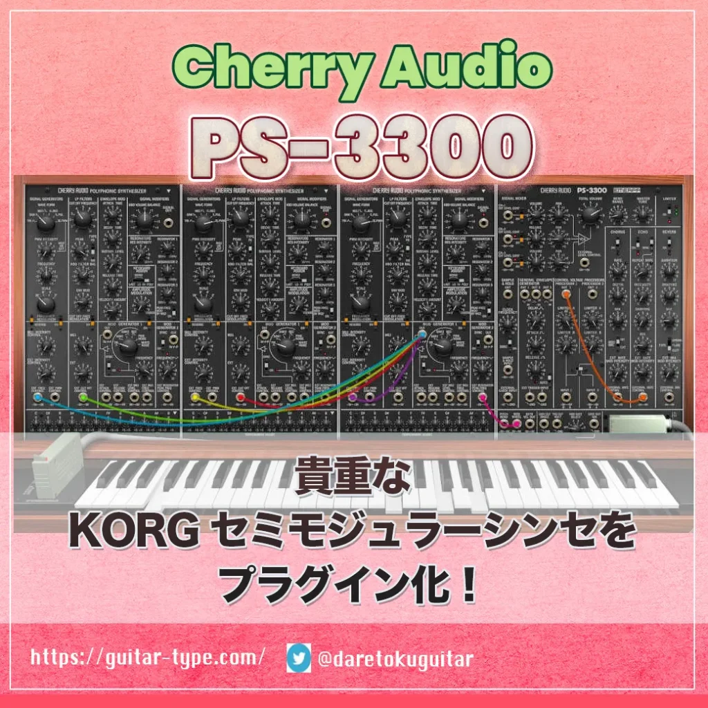 「Cherry Audio PS-3300 Synthesizer」