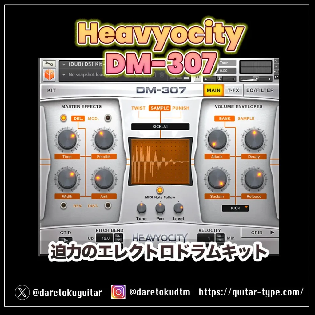 「Heavyocity DM-307」