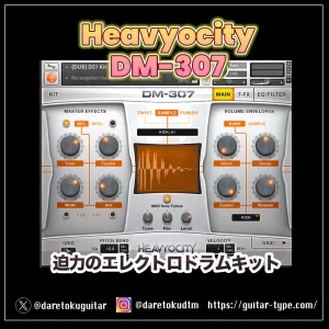 「Heavyocity DM-307」