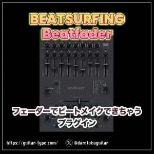 『BEATSURFING Beatfader』