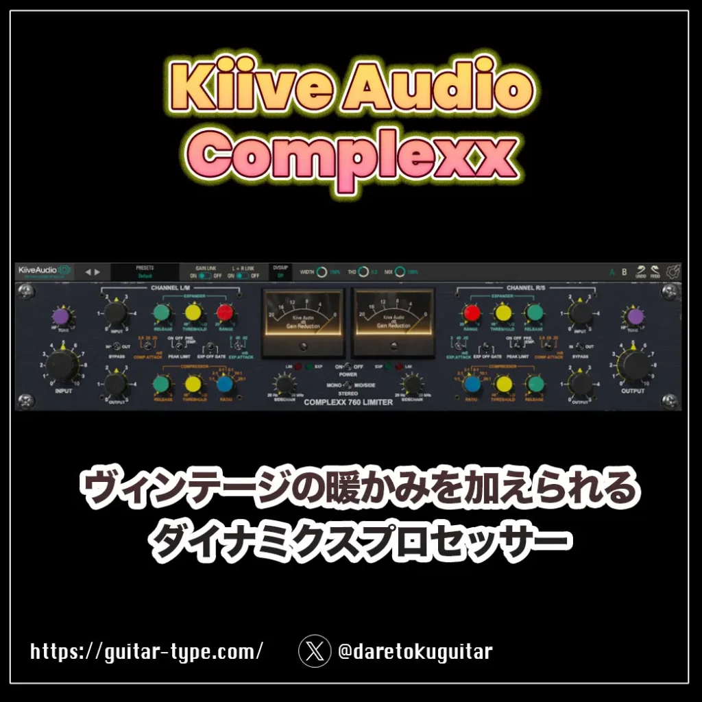 「Kiive Audio Complexx」