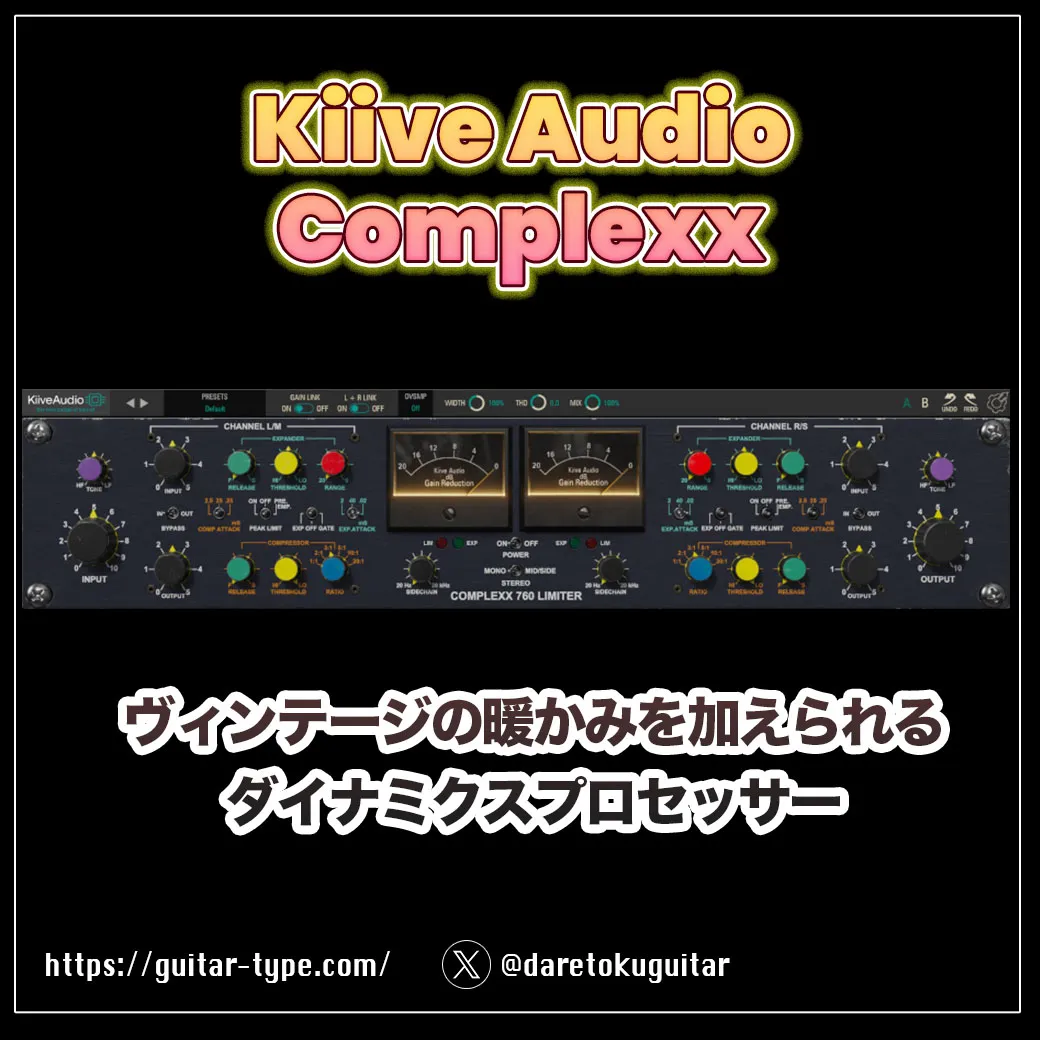 「Kiive Audio Complexx」