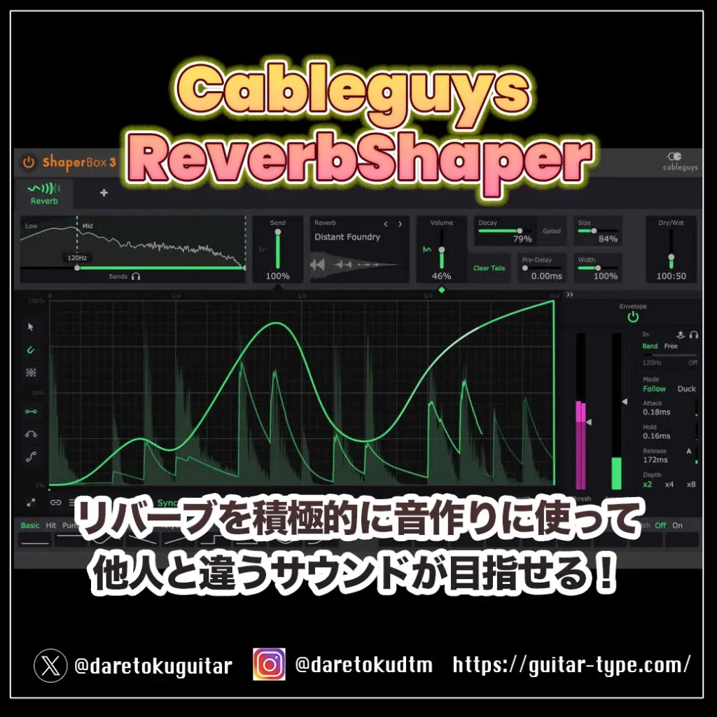 ReverbShaper