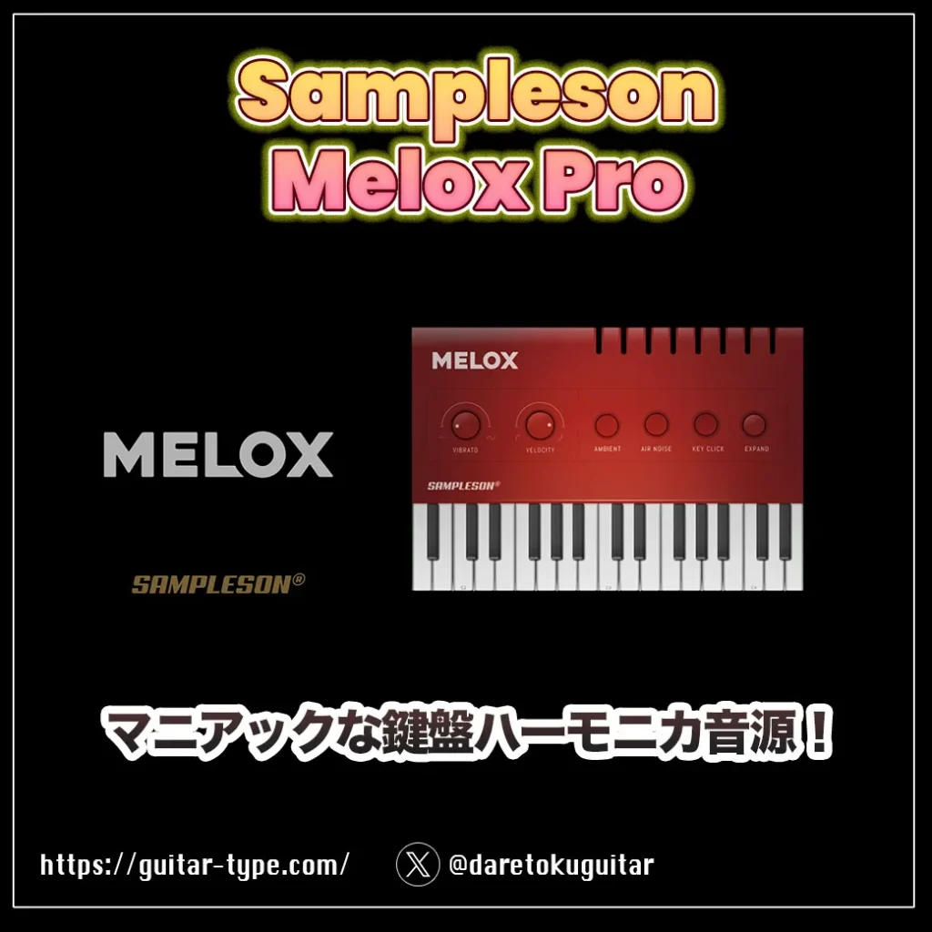 「Sampleson Melox Pro」