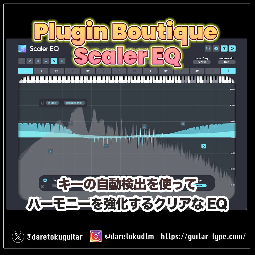 「Plugin Boutique Scaler EQ」