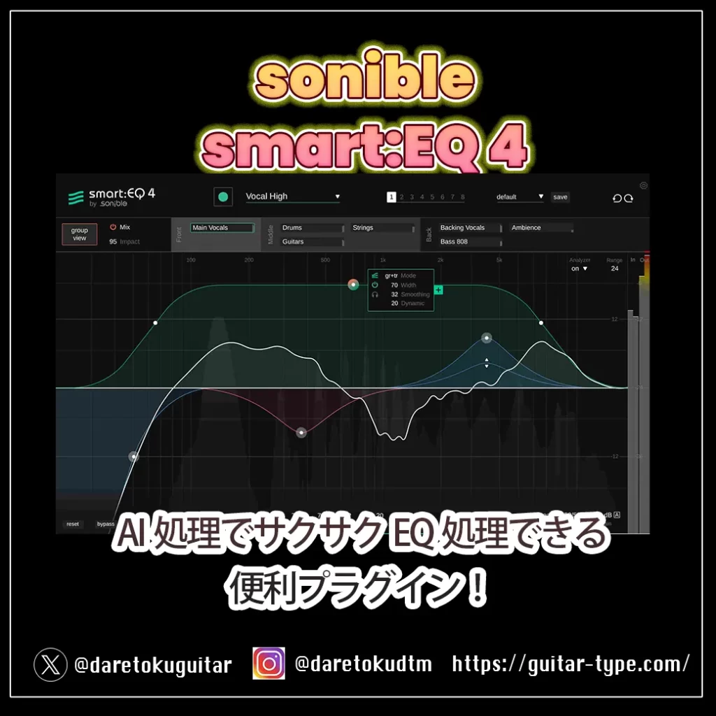 『sonible smart:EQ 4』