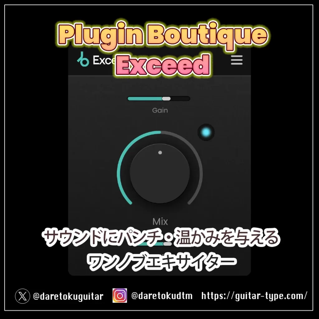『Plugin Boutique Exceed』