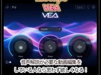 『iZotope VEA』