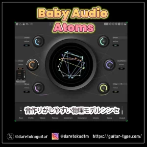Baby Audio Atoms