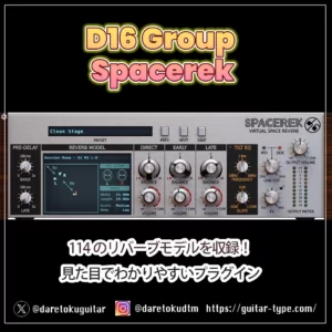 D16 Groupリバーブ「Spacerek」