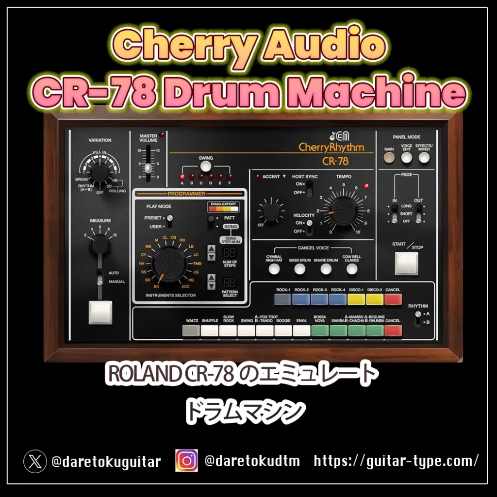 CR-78 Drum Machine