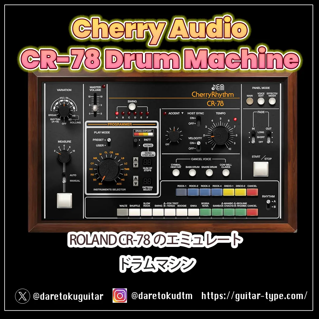 CR-78 Drum Machineセール！Roland CR-78のエミュレートドラム